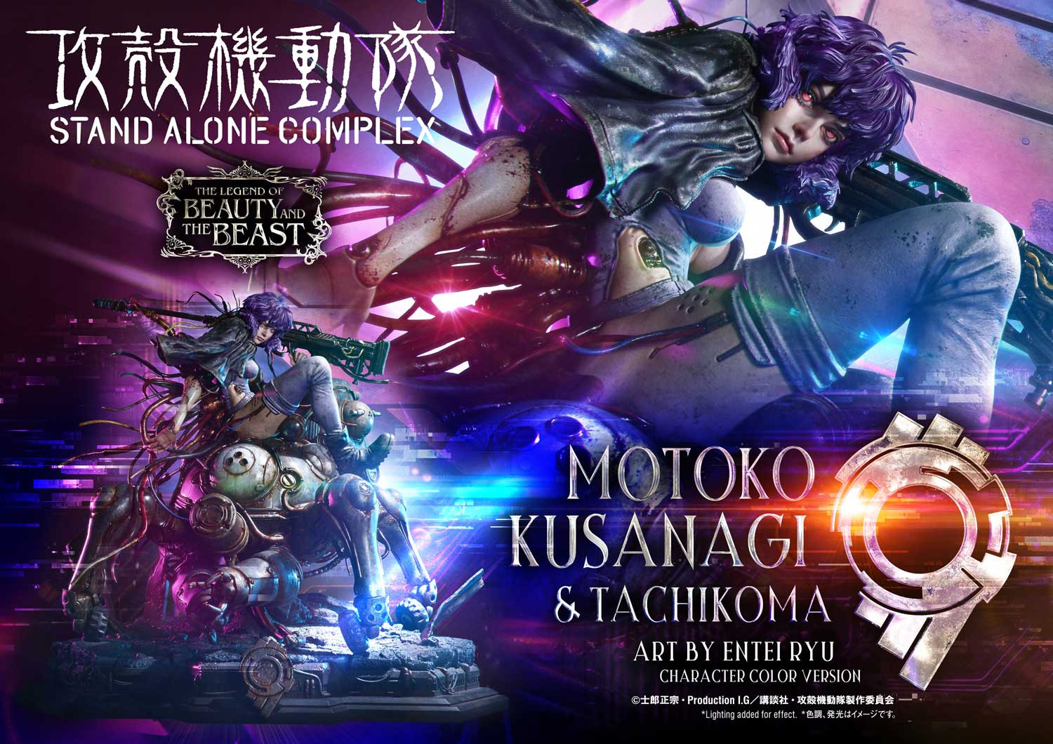 P1 LBBGITS-02 The Legend of Beauty and the Beast GHOST IN THE SHELL STAND ALONE COMPLEX Motoko Kusanagi & Tachikoma Art by Entei Ryu Character color