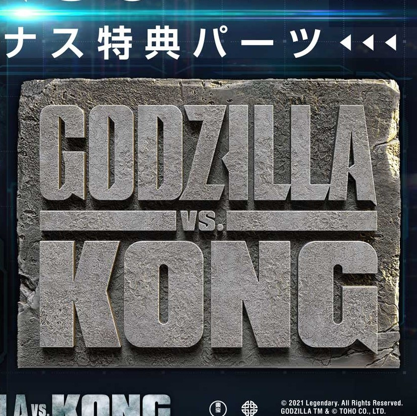 P1 LSGVK-01S Godzilla Bust (Godzilla vs Kong) BONUS