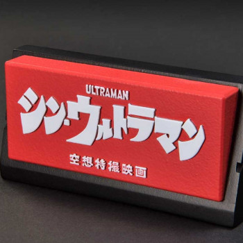 P1 PMUM-03S SHIN ULTRAMAN BONUS