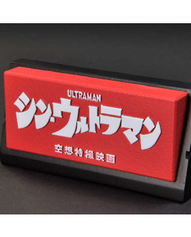 P1 PMUM-03S SHIN ULTRAMAN BONUS